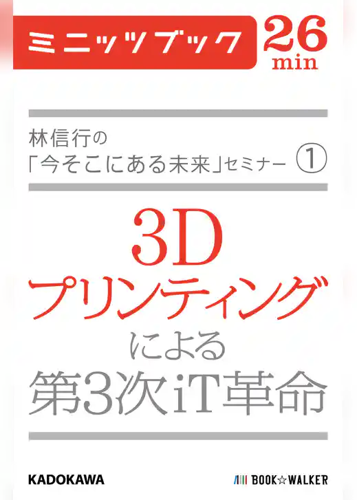 林信行の「今そこにある未来」セミナー