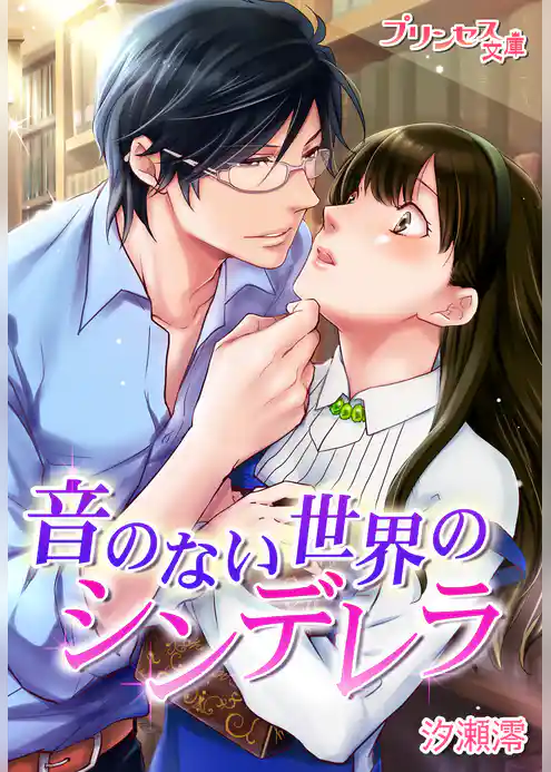 プリンセス文庫vol.16