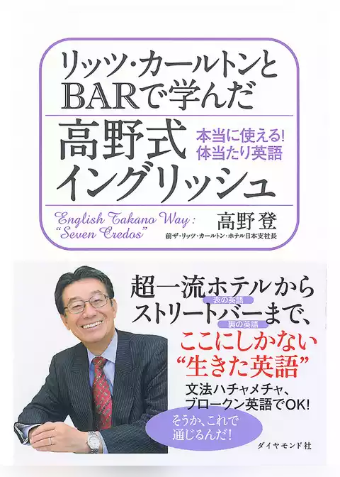 リッツ・カールトンとBARで学んだ高野式イングリッシュ