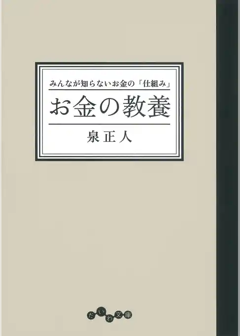 お金の教養