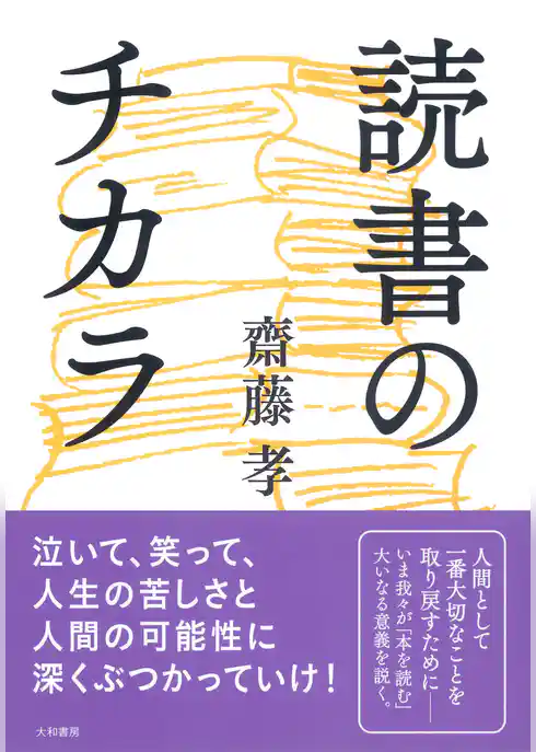 読書のチカラ