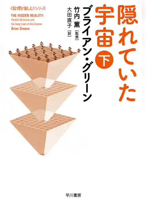 隠れていた宇宙