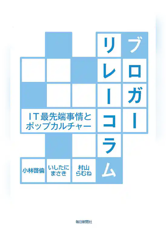 ブロガーリレーコラム