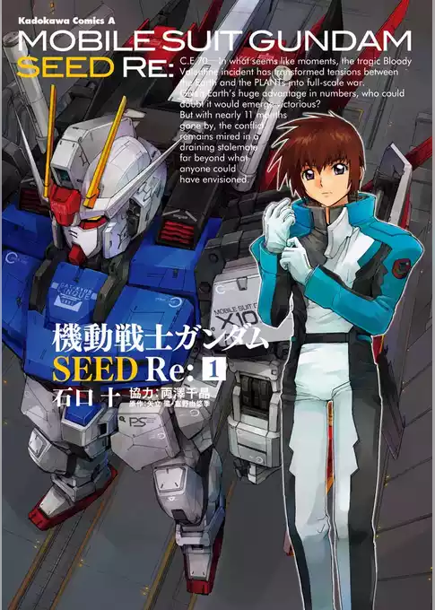 機動戦士ガンダムSEED Re: