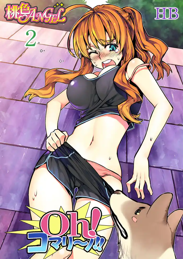Oh！ コマリ～ノ！！（フルカラー） 2