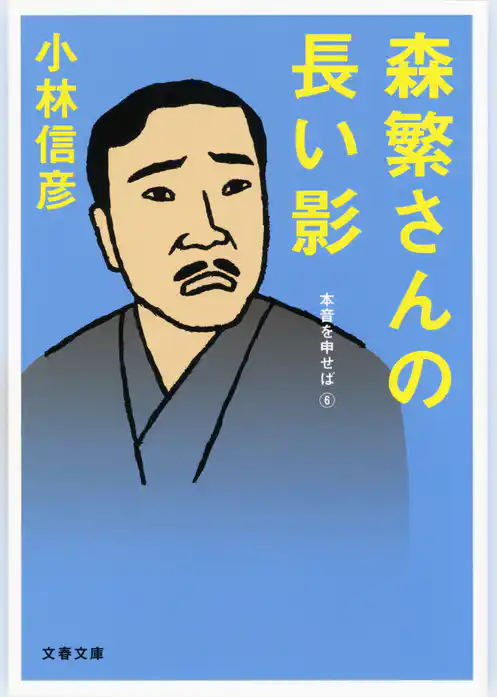 森繁さんの長い影
