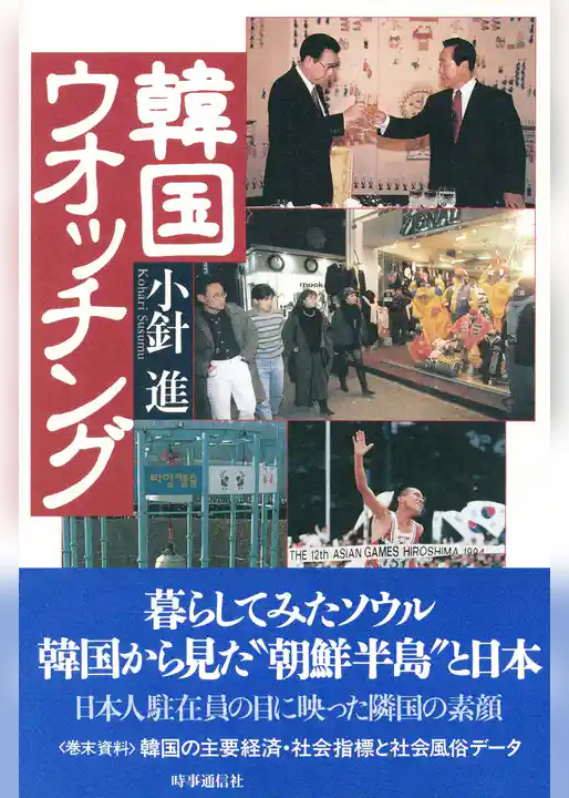 韓国ウオッチング