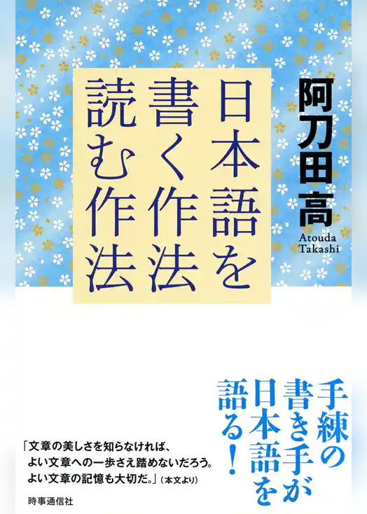 日本語を書く作法・読む作法