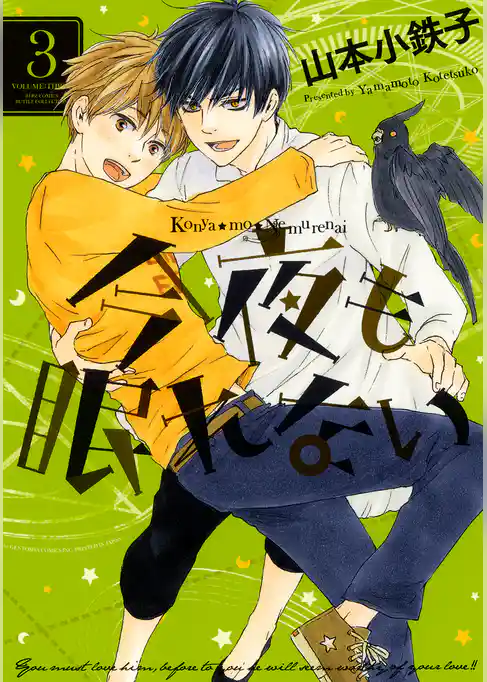 今夜も眠れない