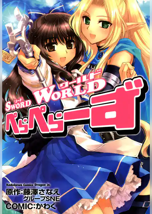 ソード・ワールド　ぺらぺらーず