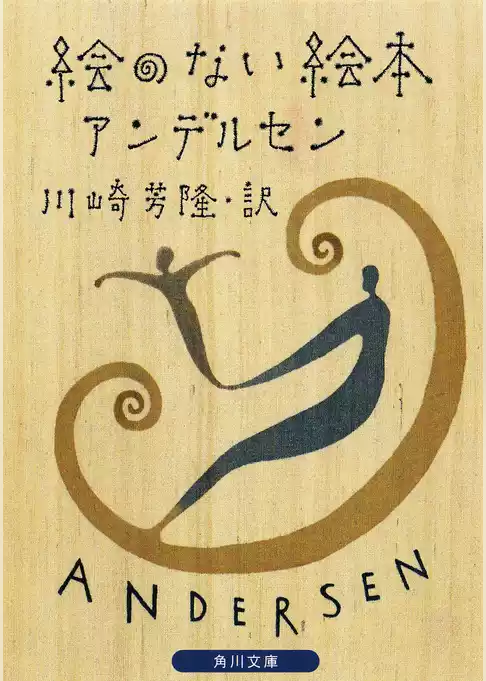 絵のない絵本