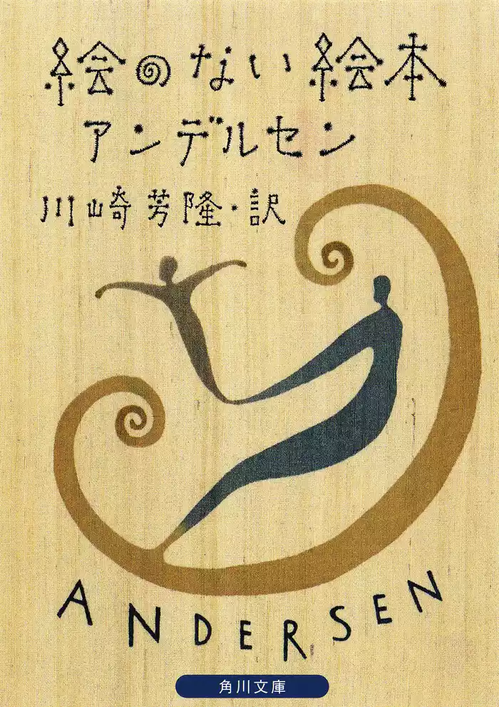 絵のない絵本