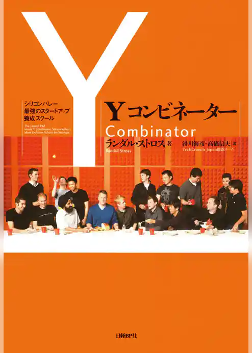 Yコンビネーター