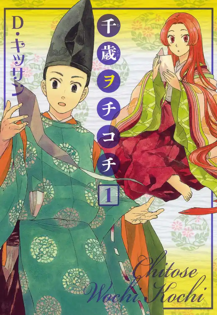 第一帖　ユー・ガット・メール