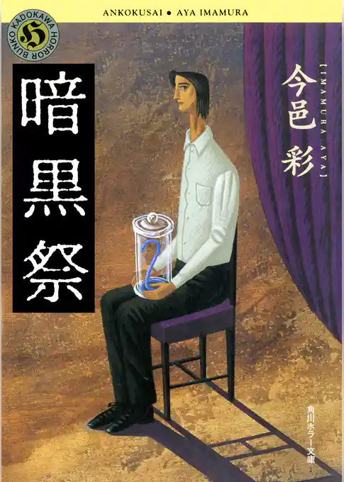 「蛇神」シリーズ