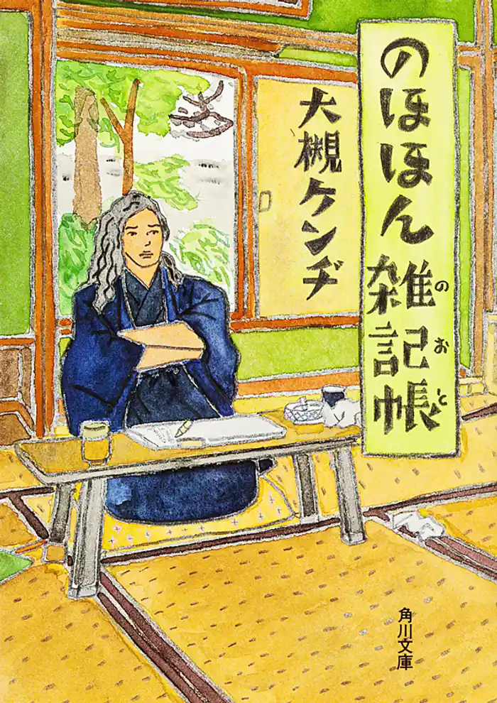 のほほん雑記帳