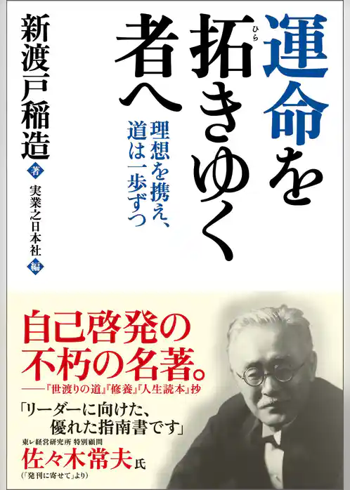 運命を拓きゆく者へ