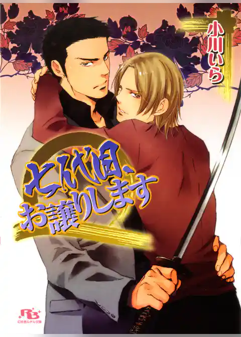 七代目、お譲りします