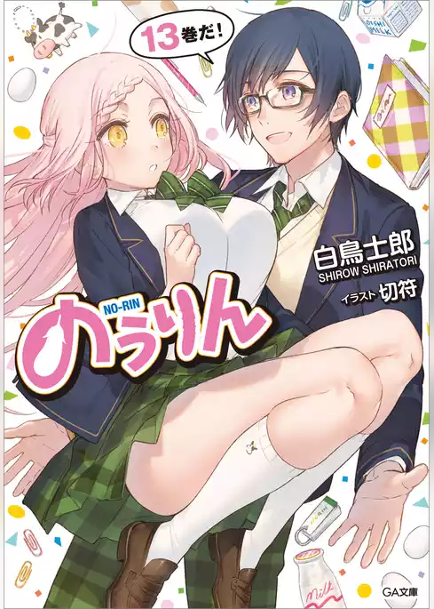 のうりん