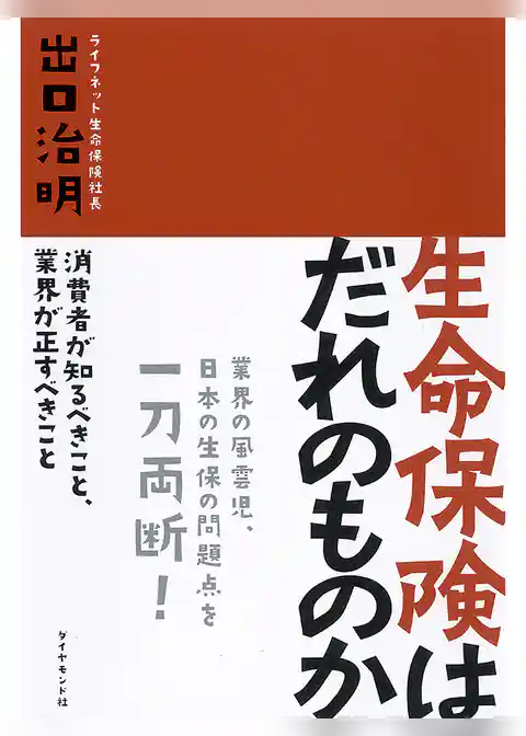 生命保険はだれのものか
