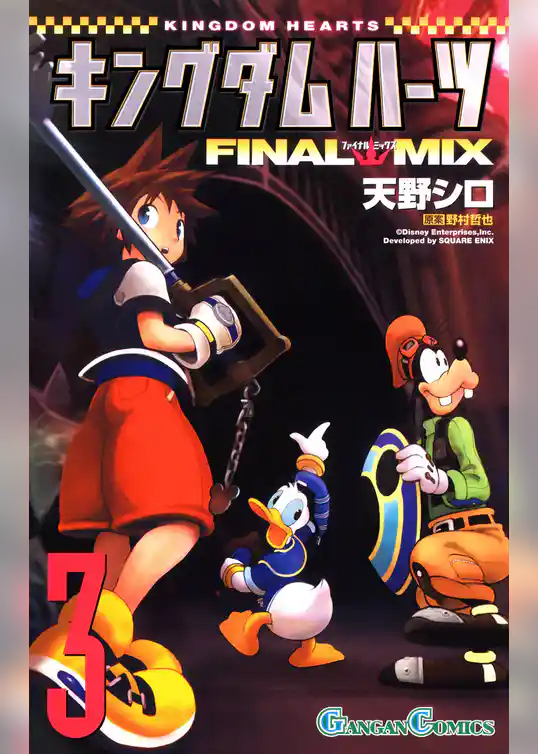 キングダム ハーツ FINAL MIX