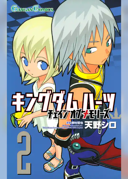 キングダム ハーツ チェイン オブ メモリーズ