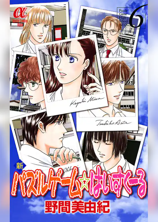 新パズルゲーム☆はいすくーる