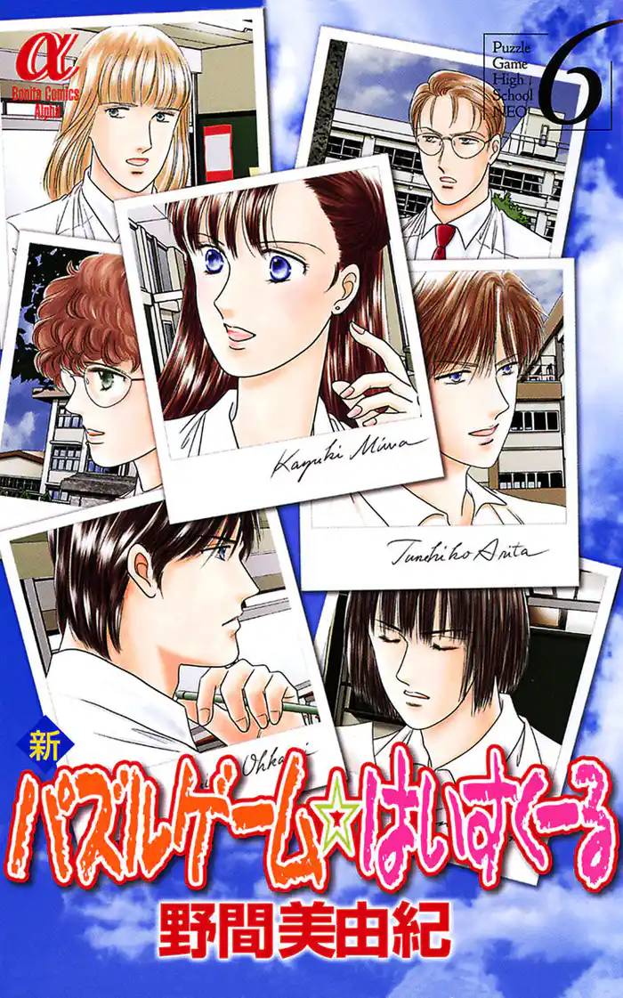 新パズルゲーム☆はいすくーる 6