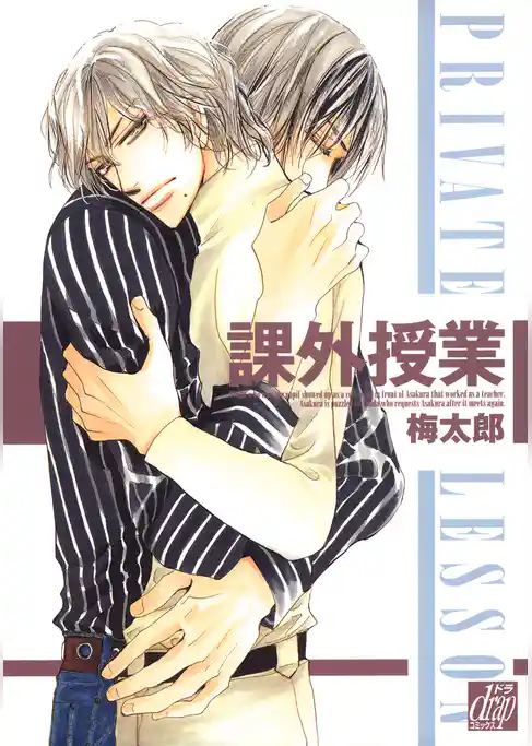課外授業