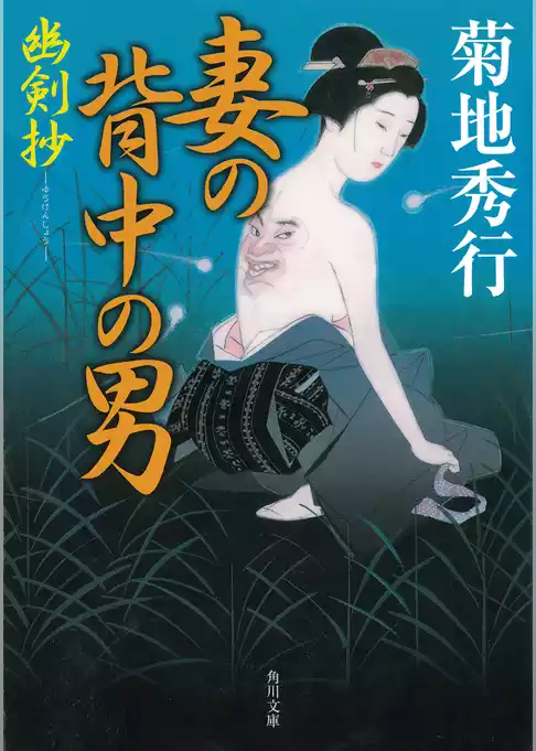 幽剣抄