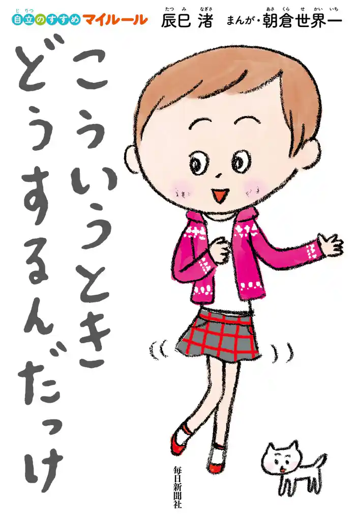 こういうとき、どうするんだっけ