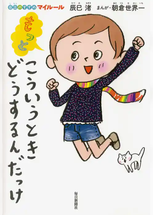 もっとこういうときどうするんだっけ