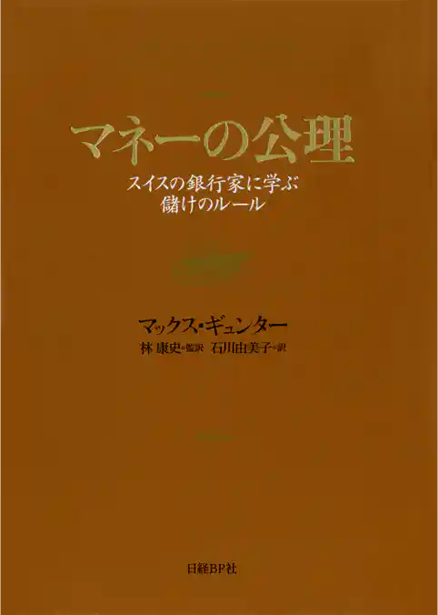 マネーの公理