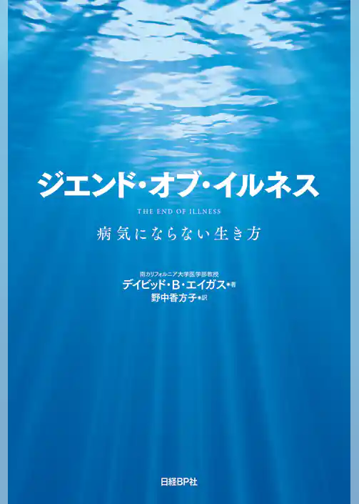 ジエンド・オブ・イルネス