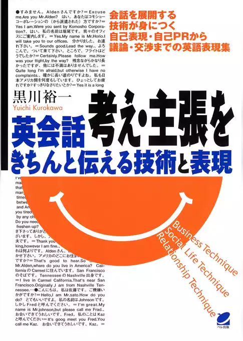 英会話 考え・主張をきちんと伝える技術と表現