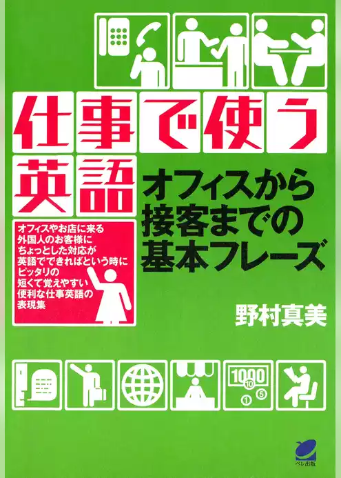 仕事で使う英語（CDなしバージョン）
