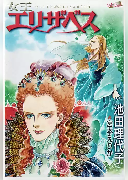 女王エリザベス
