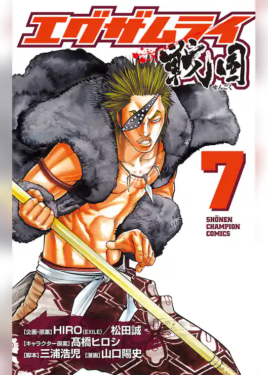 エグザムライ 戦国