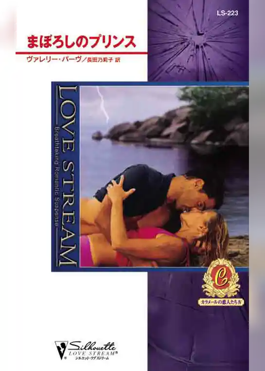 カラメールの恋人たち