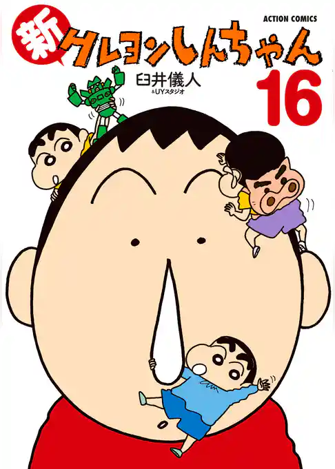 新クレヨンしんちゃん