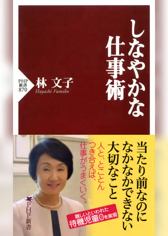 しなやかな仕事術