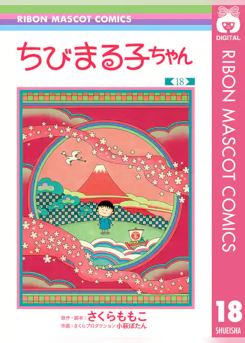 ちびまる子ちゃん