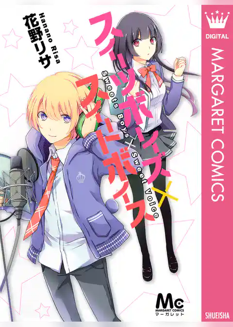 スイーツボーイズ×スイートボイス