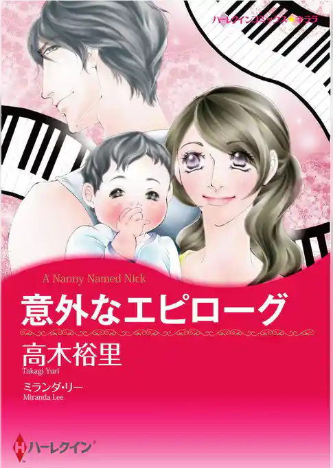 意外なエピローグ