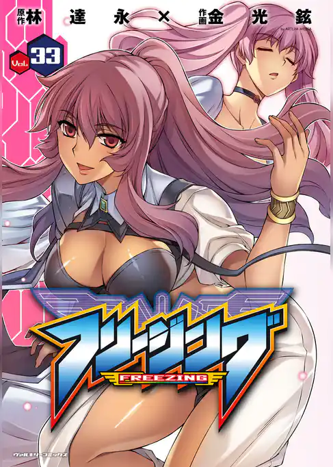 フリージング