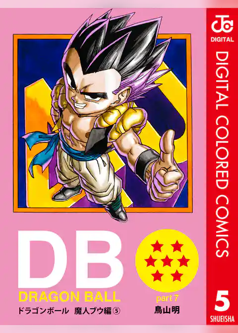 DRAGON BALL カラー版 魔人ブウ編 5