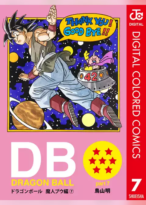 DRAGON BALL カラー版 魔人ブウ編
