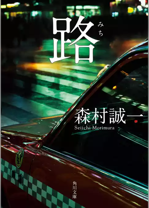 路