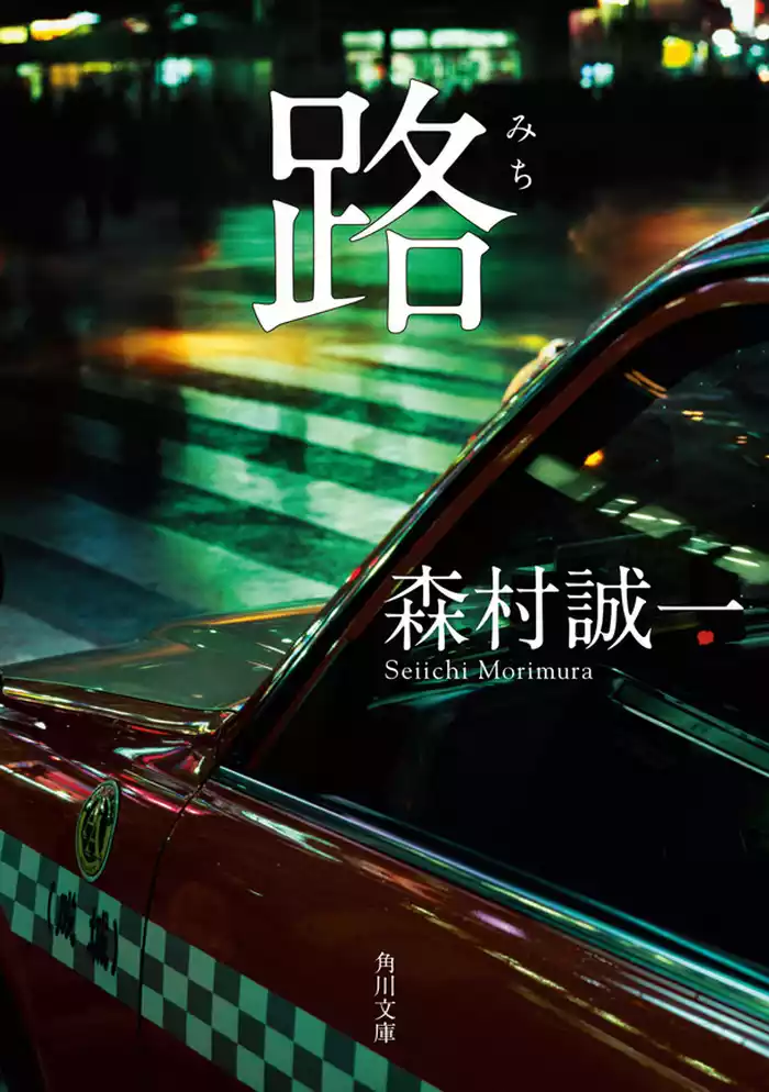 路