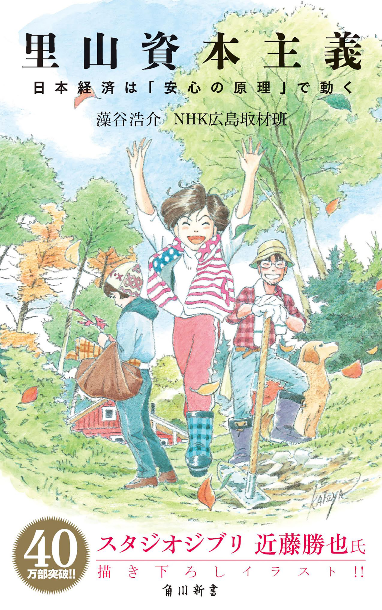 里山資本主義 日本経済は「安心の原理」で動く(書籍) - 電子書籍 | U